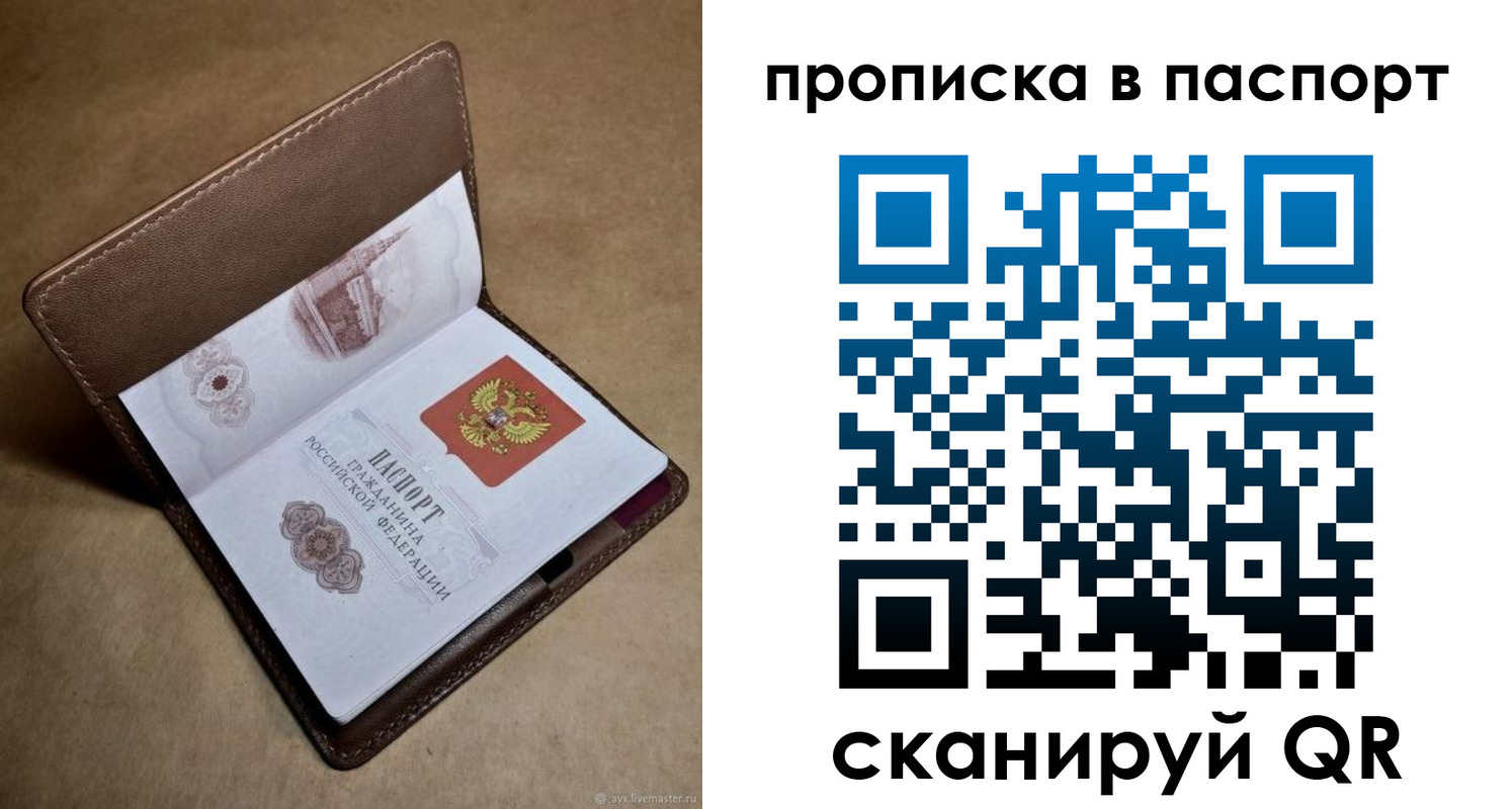прописка в квартире в Смоленской области